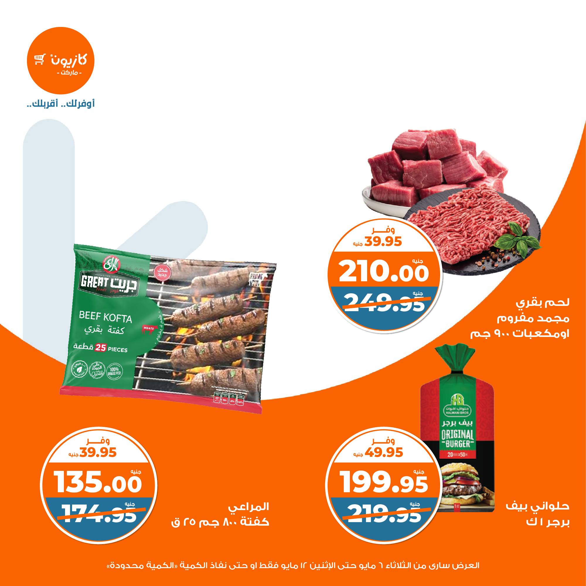 kazyon offers from 6may to 6may 2025 عروض كازيون من 6 مايو حتى 6 مايو 2025 صفحة رقم 22